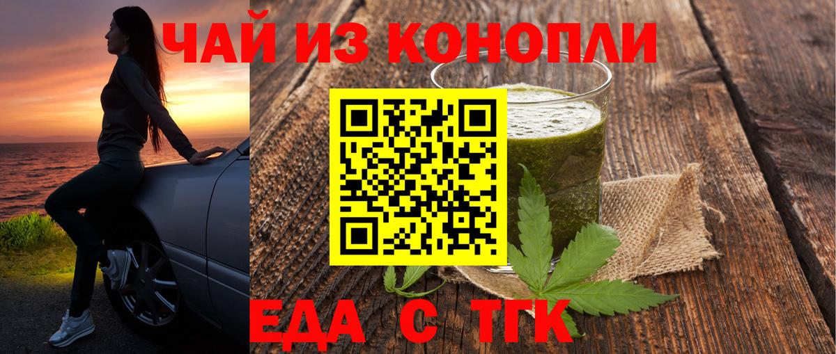 Печенье с ТГК марихуана  Вход с VPN  Обнинск 