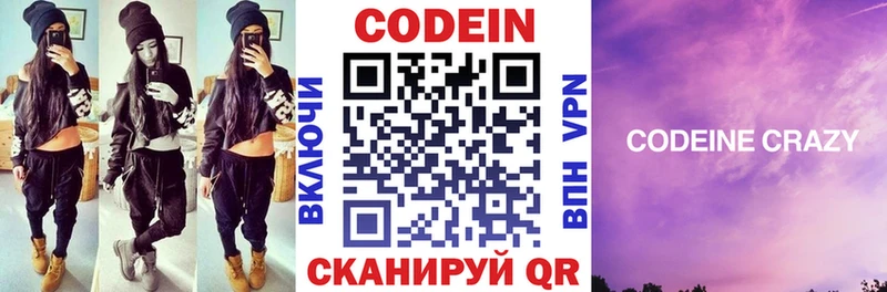 Кодеин напиток Lean (лин)  Обнинск 