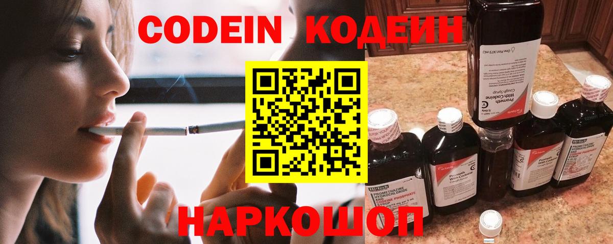 Обнинск  Codein напиток Lean (лин)  Вход с VPN 