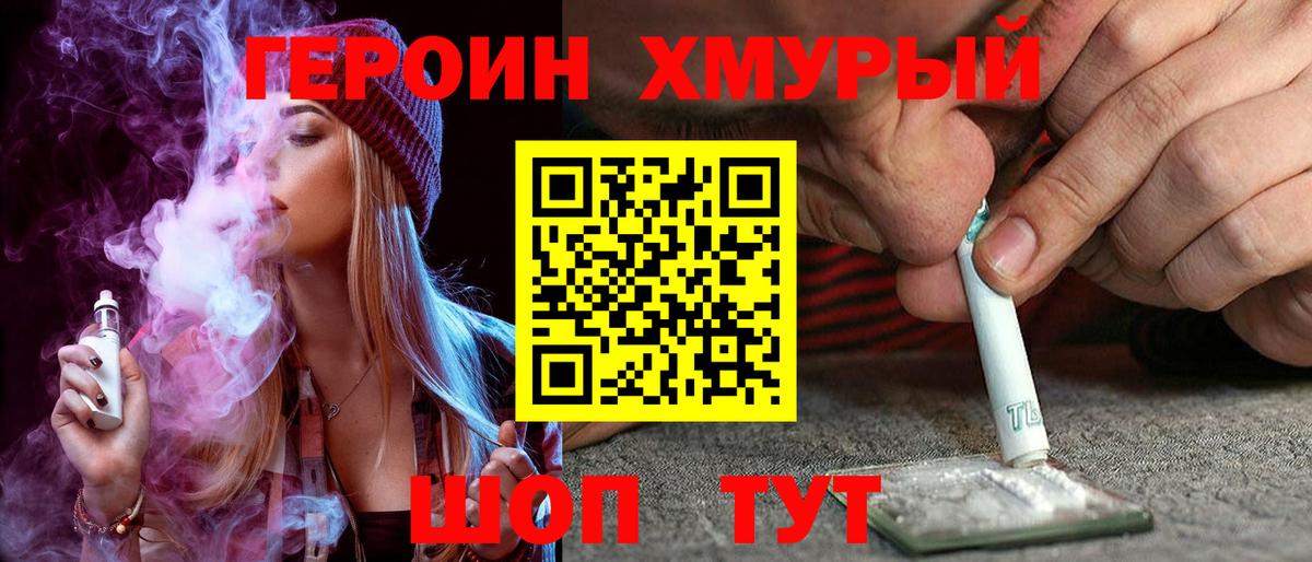 ГЕРОИН  Вход с VPN  Обнинск  Героин гречка 