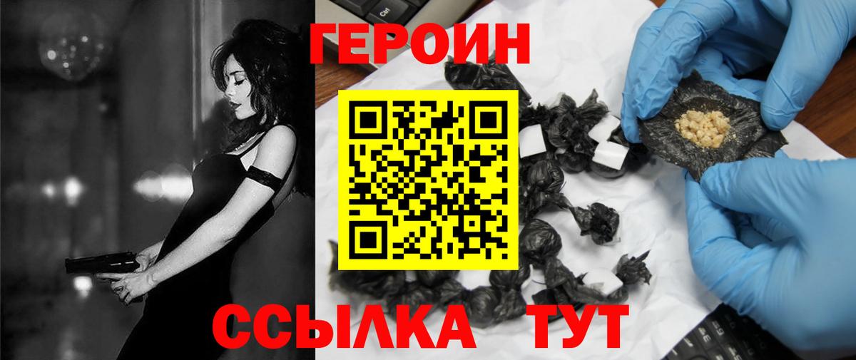 ГЕРОИН герыч Обнинск