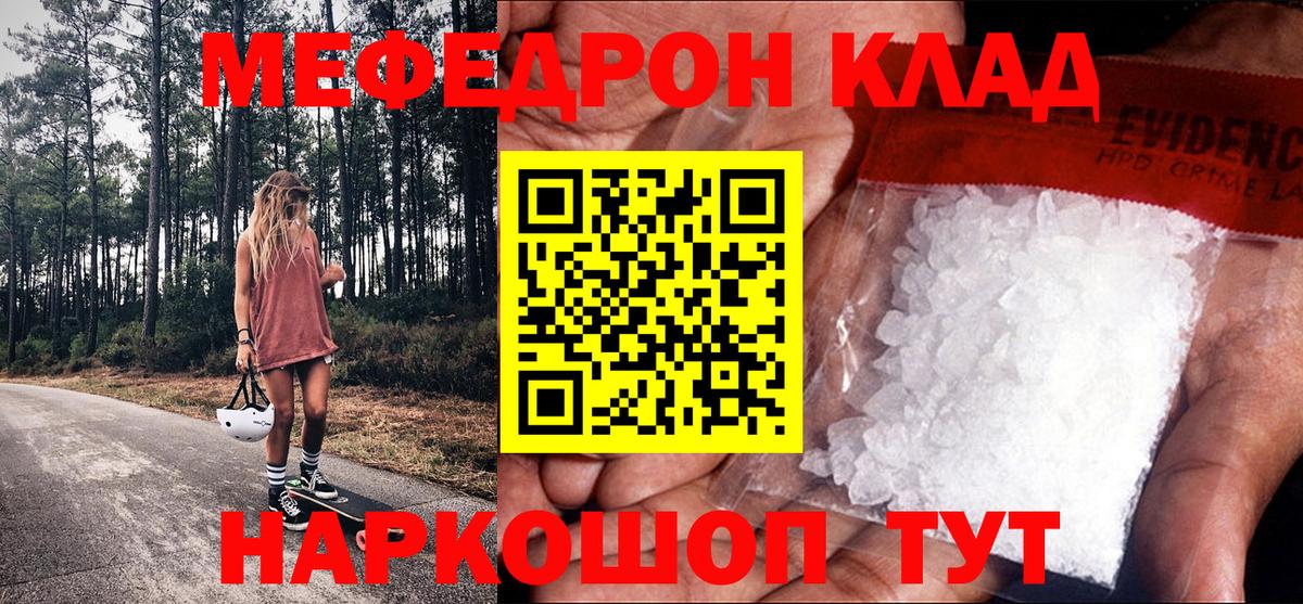 Меф мяу мяу Обнинск