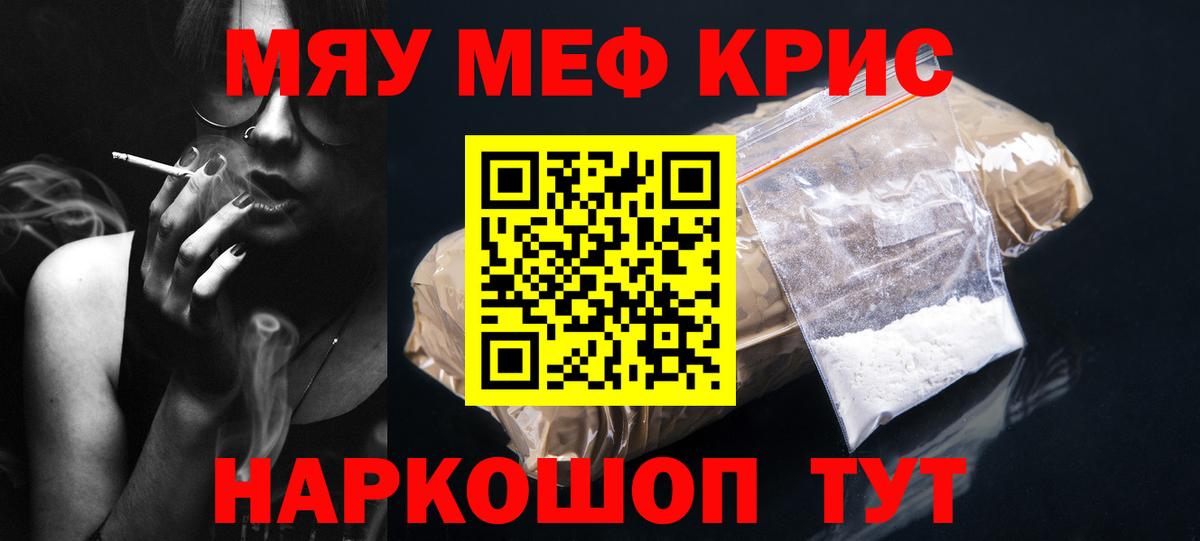 Обнинск  Мефедрон  Вход с VPN  МЕФ  МЯУ-МЯУ мяу мяу 