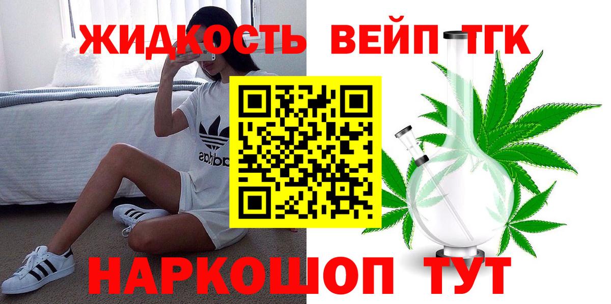 Дистиллят ТГК вейп  ТГК вейп с тгк  Вход с VPN  Обнинск 